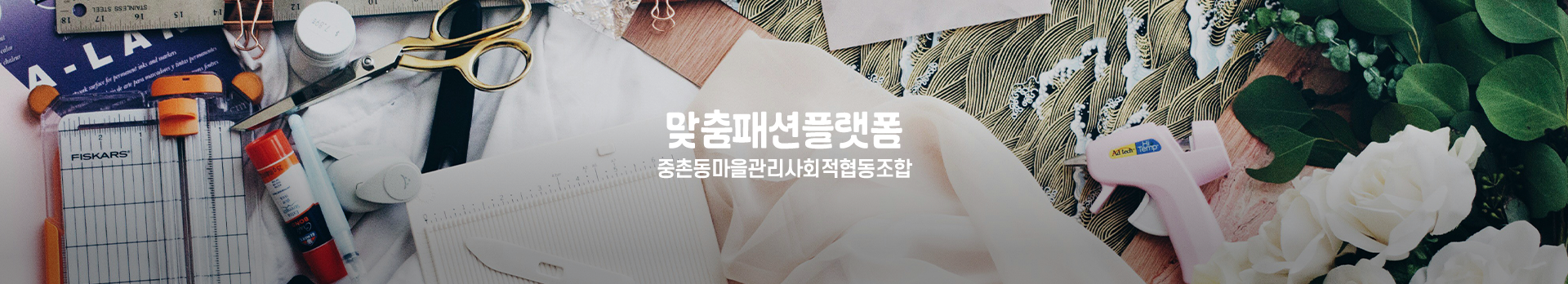 대전 문화의 중심 중촌 / 이웃과 함께 더불어 오늘이 즐겁고 내일이 더 행복한 중촌동