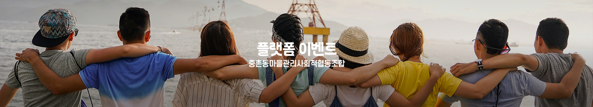 대전 문화의 중심 중촌 / 이웃과 함께 더불어 오늘이 즐겁고 내일이 더 행복한 중촌동